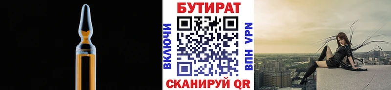 БУТИРАТ 1.4BDO  где продают наркотики  Бутурлиновка 