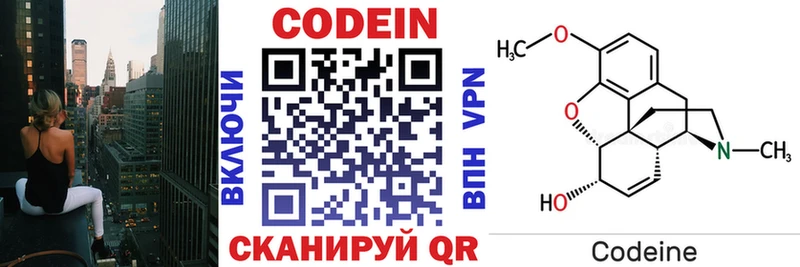 Codein напиток Lean (лин)  сколько стоит  Бутурлиновка 